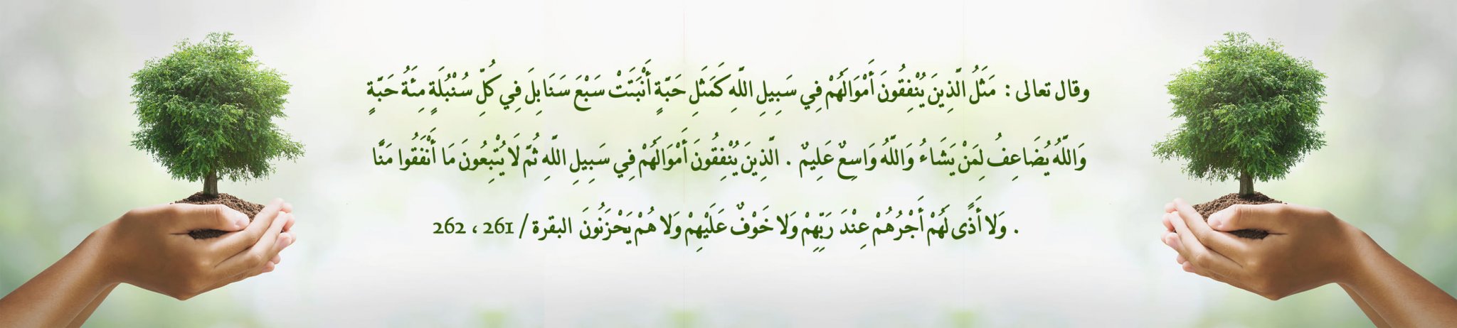 جمعية البر بقرى الفحو